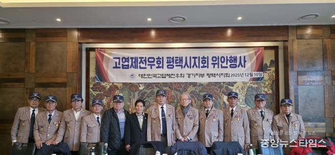 고엽제전우회 평택시지회 연말 위로 행사 개최