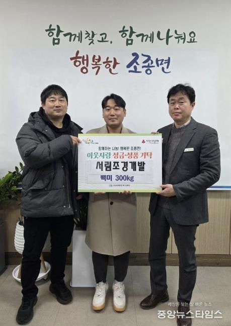 가평 서림조경개발, 조종면에 쌀 300kg 기탁