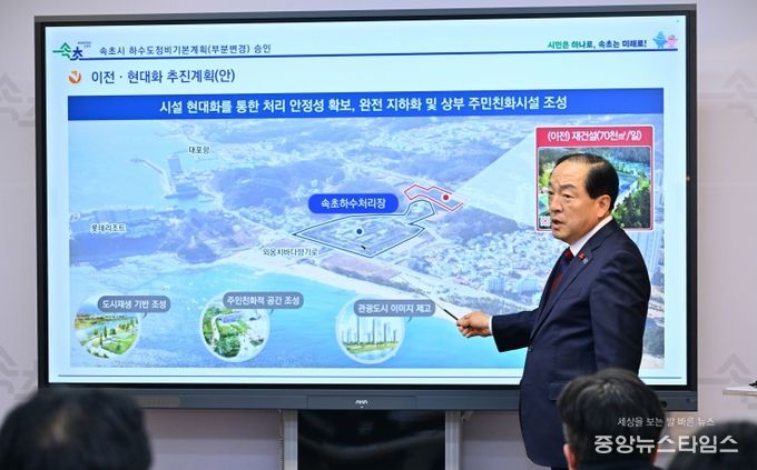 속초시 하수처리장 지하화·현대화한다