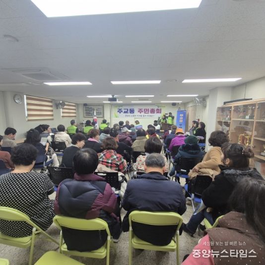 고양시 주교동, 2025년 주민총회 성황리 개최