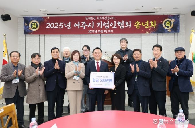 2025년 여주시 기업인협의회 12월 정기모임 및 송년회 개최