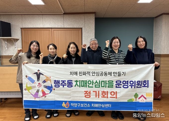 행주동 치매안심마을 운영위원회 하반기 정기회의 참석자 기념촬영