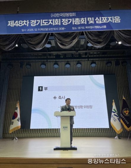 방성환 의원, 한국양봉협회 경기도지회 정기총회 참석