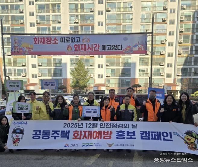 시흥시, 공동주택 화재 예방 ‘안전 점검의 날’ 캠페인 추진