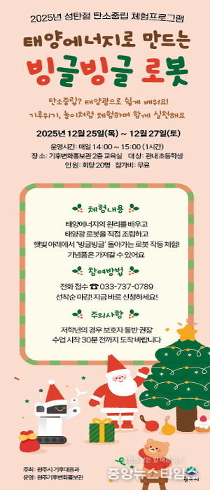 성탄절 탄소중립 체험프로그램 안내문