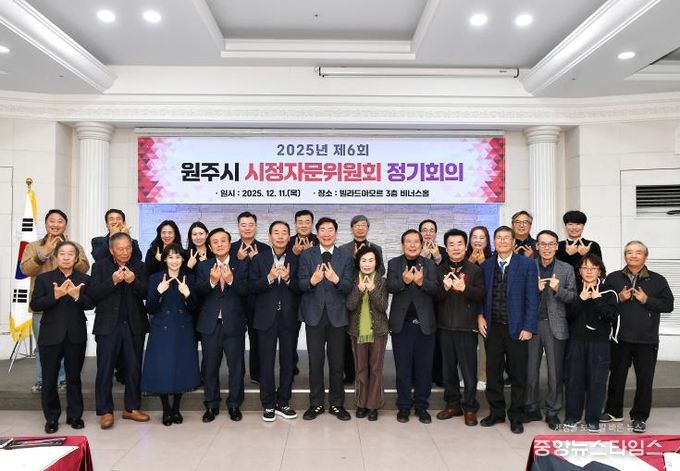 원주시 시정자문위원회, 50만 대도시 도약 전략 논의