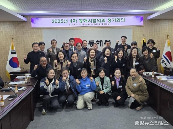 민주평통 동해시협의회, ‘2025년 4차 정기회의’