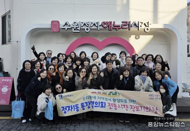 수원시 장안구 정자1동 통장협의회, 골목상권 살리는 '전통시장 장보기의 날' 개최