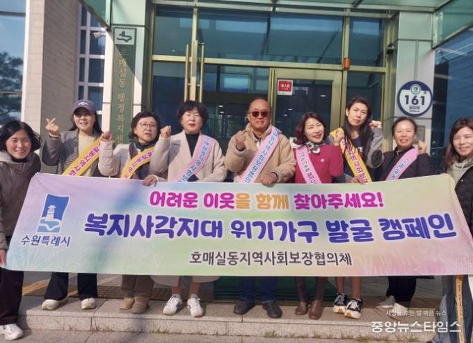 수원시 권선구 호매실동 지역사회보장협의체, 동절기 복지사각지대 발굴 캠페인 실시