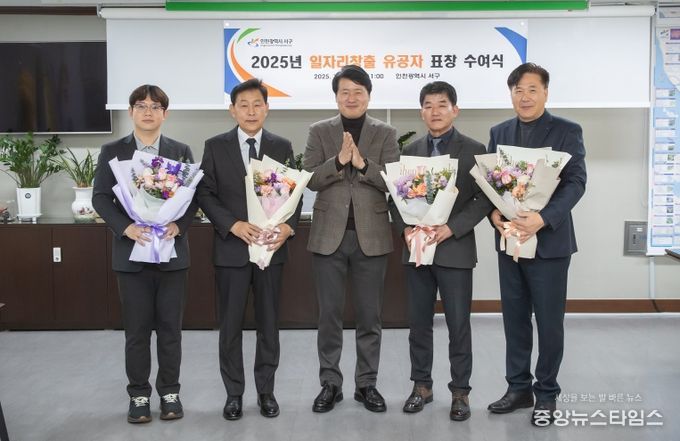 인천 서구, 지역 일자리 만든 숨은 주역에 감사… 일자리 창출 유공자 표창