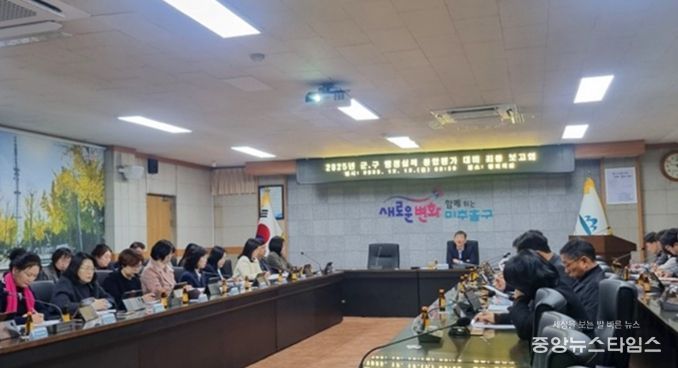 미추홀구, ‘군·구 행정 실적 종합 평가 대비 최종 보고회’