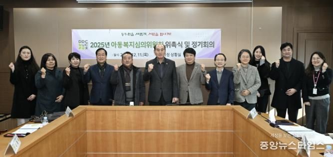동두천시, 2025년 아동복지심의위원회 신규위원 위촉 및 회의 개최
