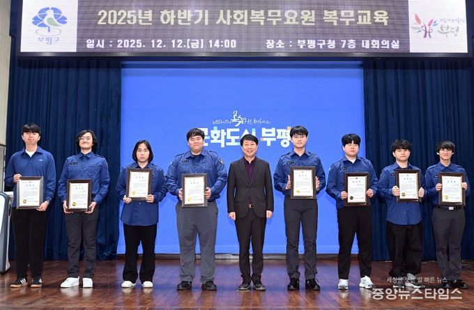 부평구, 2025년 하반기 사회복무요원 괴롭힘 방지교육 실시