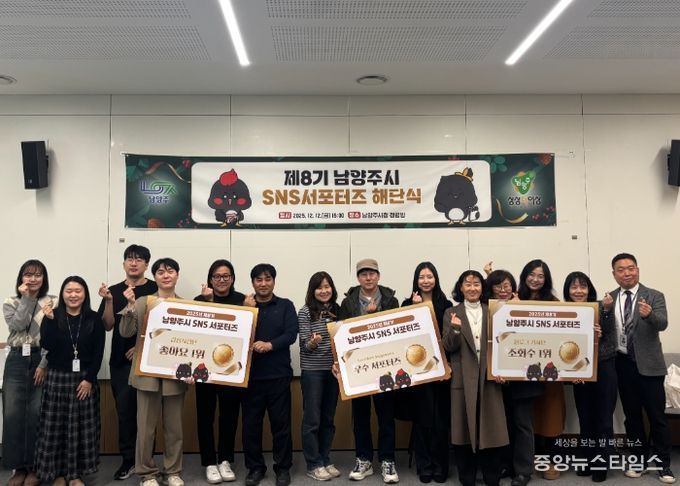 제8기 남양주시 SNS 서포터즈 1년 여정 마침표, 해단식 개최