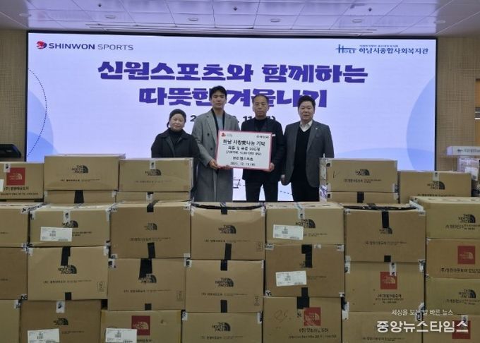 ㈜신원스포츠, 하남시에 의류 및 용품 900장 기탁
