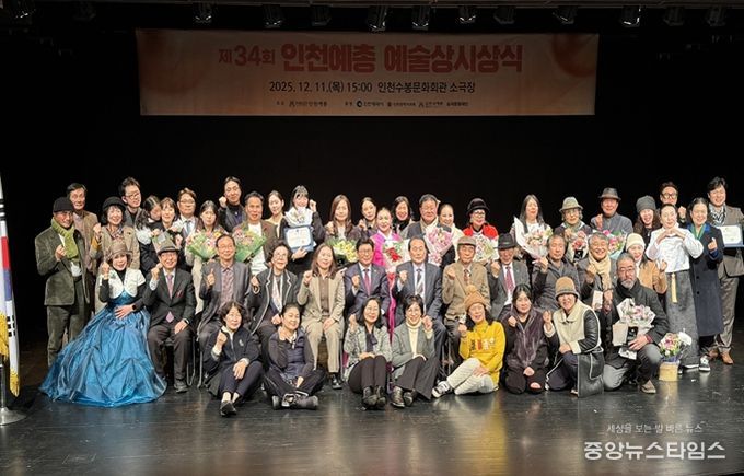 인천시, 제34회 인천예총 예술상 시상식 성황리 개최