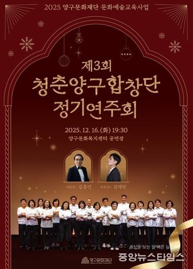 16일 제3회 청춘양구합창단 정기연주회 개최