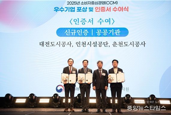인천시설공단(이사장 김재보)은 12일 공정거래위원회가 주관하고 한국소비자원이 운영하는 「소비자중심경영(CCM) 인증」을 획득했다.