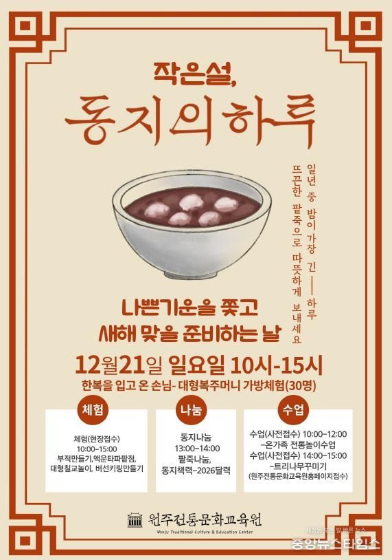 겨울맞이 전통문화 체험 안내문