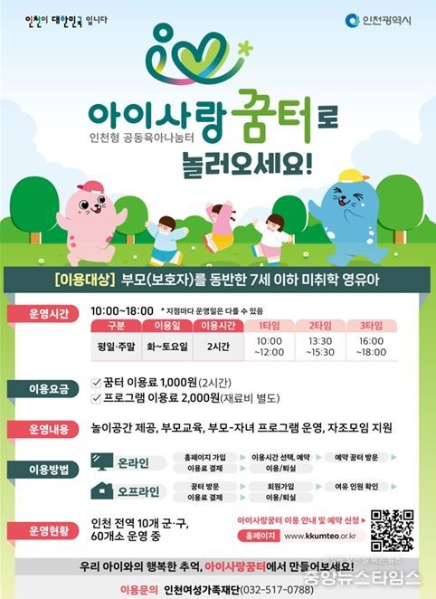 아이사랑꿈터 홍보물