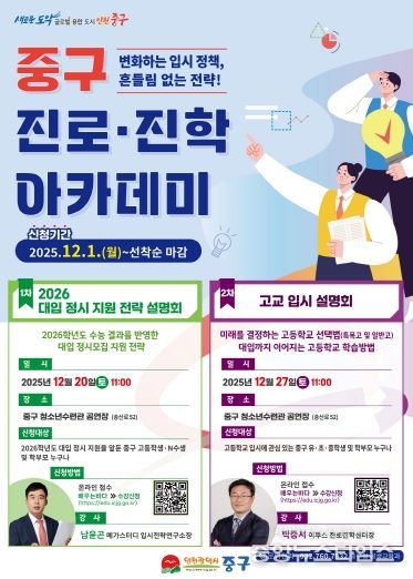 2026학년도 대입 정시 지원 전략 설명회 홍보 포스터