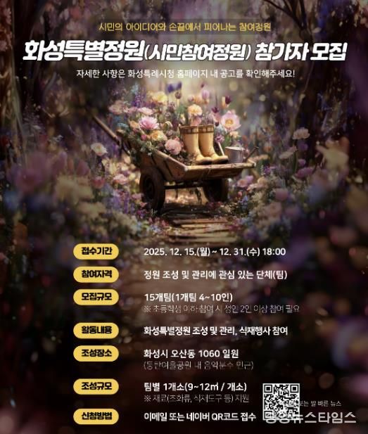 SNS 홍보 이미지_화성특별정원(시민참여정원)참여자 모집 홍보물