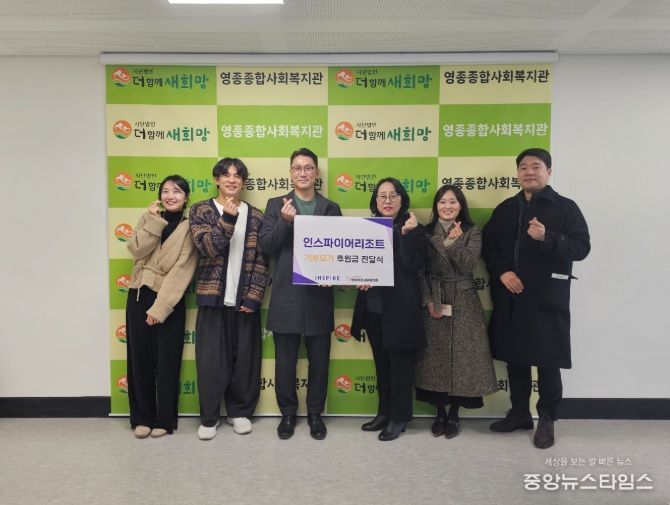 중구 인스파이어 리조트, 영종종합사회복지관에 이웃사랑 후원금 400만 원 전달