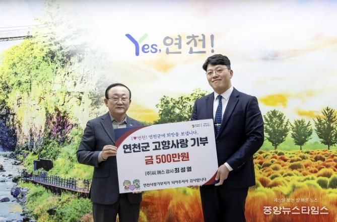 ㈜씨.에스 최성열 감사, 연천군에 고향사랑기부금 500만 원 기탁