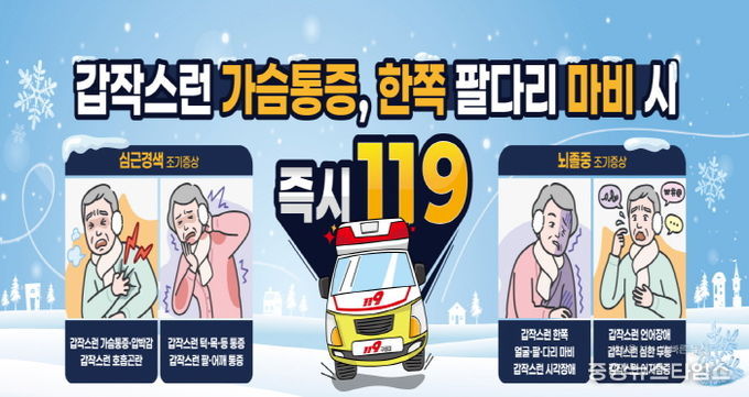 구리시, 겨울철 뇌졸중·심근경색 예방을 위해 건강관리 당부