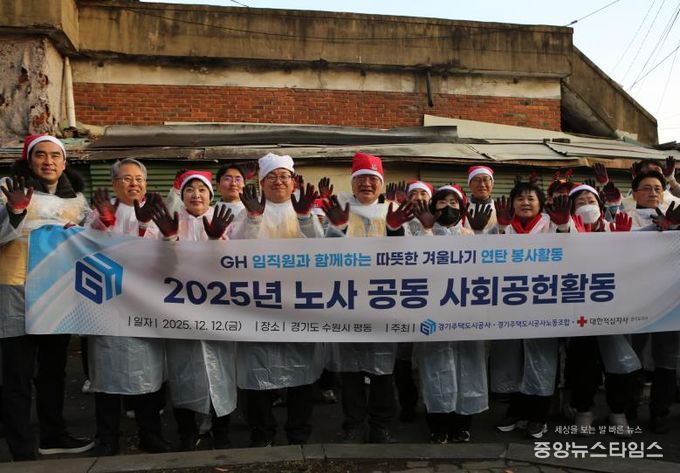 GH, 노사 공동 연탄 나눔 봉사...에너지 취약 계층에 따뜻한 겨울 선물