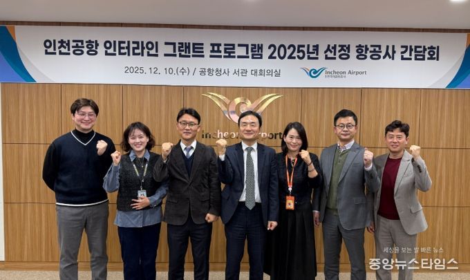 지난 10일 인천국제공항공사 회의실에서 열린 ‘인천공항 인터라인 그랜트 프로그램 선정 항공사 간담회’에서 인천국제공항공사 이상용 신사업본부장(사진 왼쪽에서 네 번째) 및 항공사 관계자들이 기념촬영을 하고 있다.