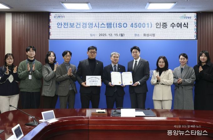 정구원 화성특례시 제1부시장 및 안상현 ISO 45001 선임 심사원 등 관계자가 안전보건경영시스템 인증식에서 기념 촬영을 하고 있다.(화성시 제공)