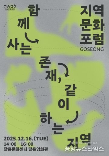 지역문화포럼 홍보포스터