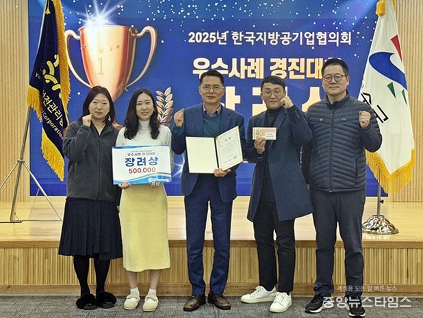 연수구시설안전관리공단, 한국지방공기업협의회 우수사례 경진대회 ‘장려상’ 수상