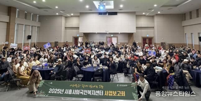 시흥시외국인복지센터, 재시흥 교민회와 함께한 2025년 사업보고회 성료