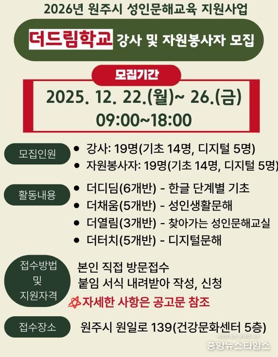 2026년 원주시 성인문해교육 강사 및 자원봉사자 모집