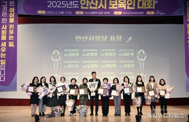 이민근 안산시장(가운데)이 15일 안산올림픽기념관에서 열린 2025년 보육인 대회에서 표창장을 수상한 보육 교직원들과 함께 기념촬영을 하고 있다.