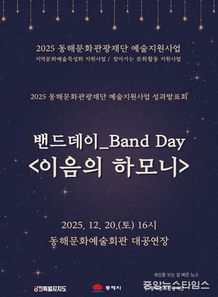 2025 지역 문화예술 특성화 지원사업 성과공유회 ‘이음의 하모니’개최