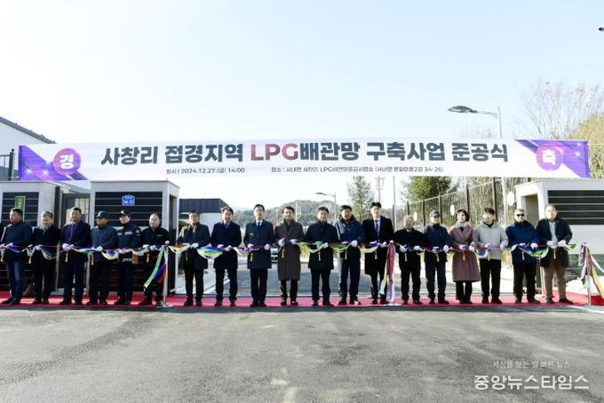 지난 1월, 사내면 사창리에서 열린 LPG 배관망 구축사업 준공식