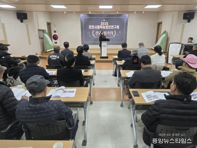 포천시 품목농업인연구회 운영 결과평가 및 연말총회 개최