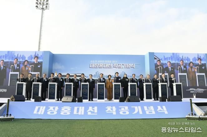 대장-홍대선 착공기념 사진