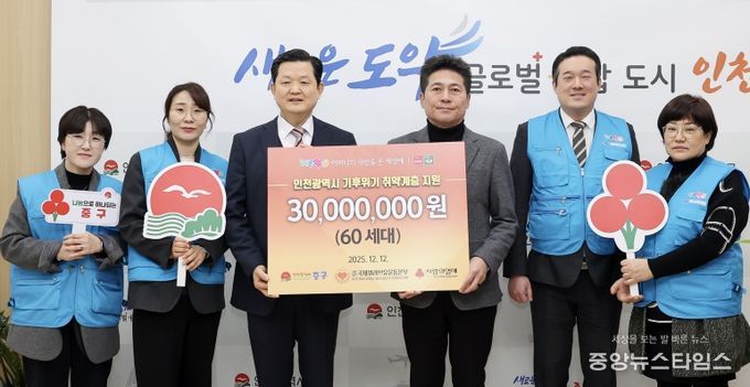 국제위러브유운동본부, 인천 중구 기후 위기 취약계층 위한 성금 기탁