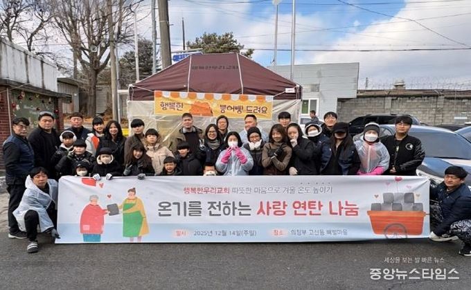 의정부시 고산동, 행복한우리교회 빼벌마을 취약계층을 위해 사랑의 연탄 나눔 실시