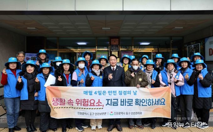 인천 동구, 겨울철 안전문화 캠페인