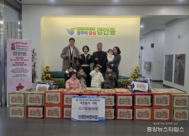 신경안어린이집 원아와 함께한 따뜻한 나눔…광주시 경안동에 후원 물품 전달