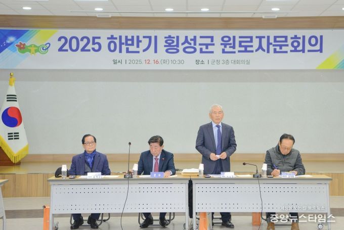 횡성군 원로자문회의