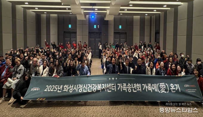 화성특례시가 15일 화성시정신건강복지센터 가족송년회 행사를 개최했다.(화성시 제공)