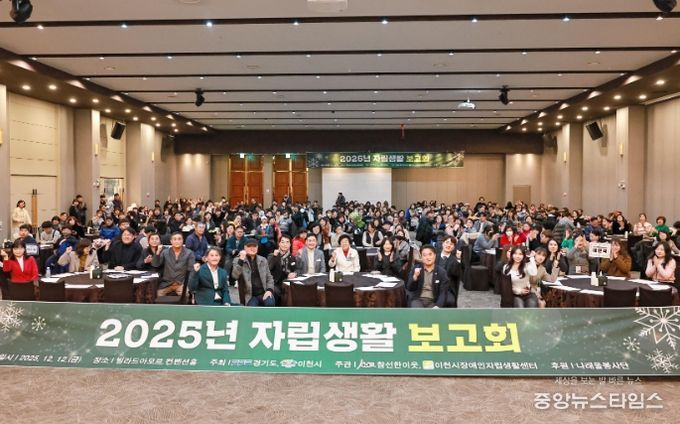 이천시장애인자립생활센터, 2025 자립생활보고회 성황리 개최