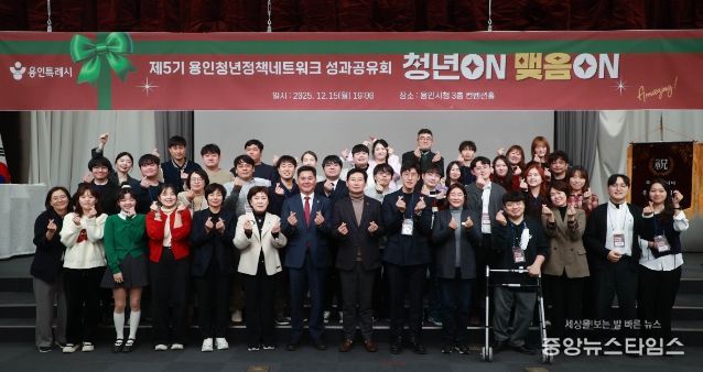 이상일 용인특례시장이 15일 시청 컨벤션홀에서 열린 제5기 용인청년정책네트워크 성과공유회에서 청년위원들과 기념사진 촬영을 하고 있다.(용인시 제공)