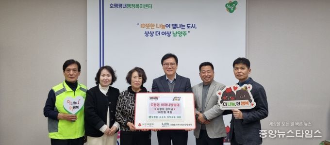 남양주시 호평동 어머니방범대, 청소년 위한 사랑의 장학금 후원